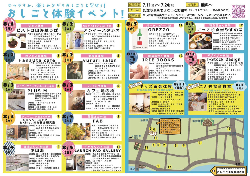 こどもおしごと体験お申し込み受付中‼️