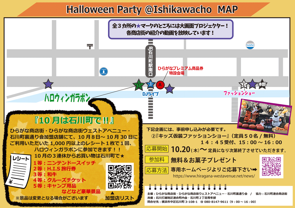 Halloween Party @ Ishikawacho