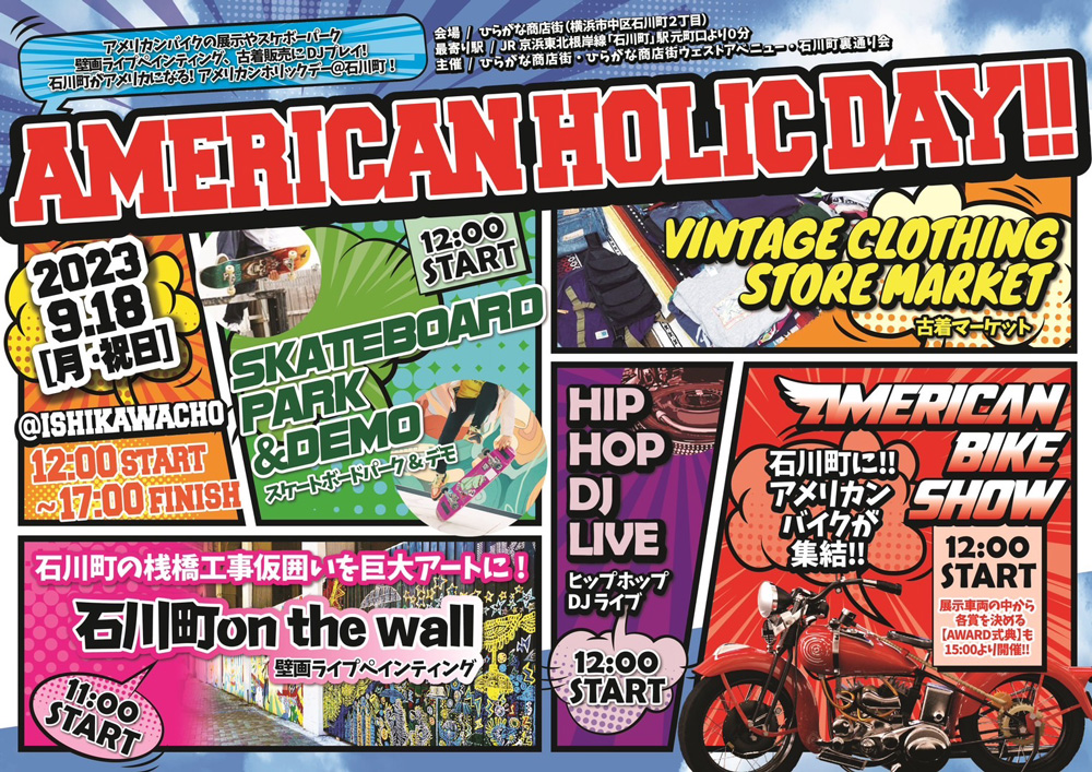 ９/18は石川町がアメリカに?!  「AMERICAN HOLIC DAY」開催！