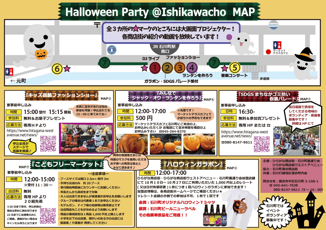 石川町ハロウィンパーティ 2024 – 楽しいイベントが盛りだくさん