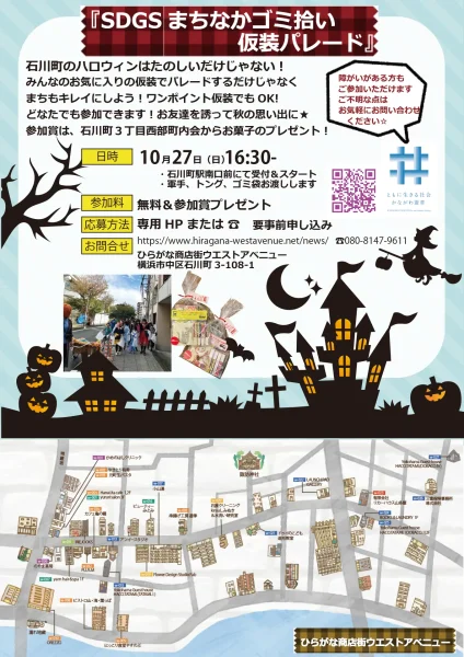 SDGsまちなかゴミ拾い仮装パレード