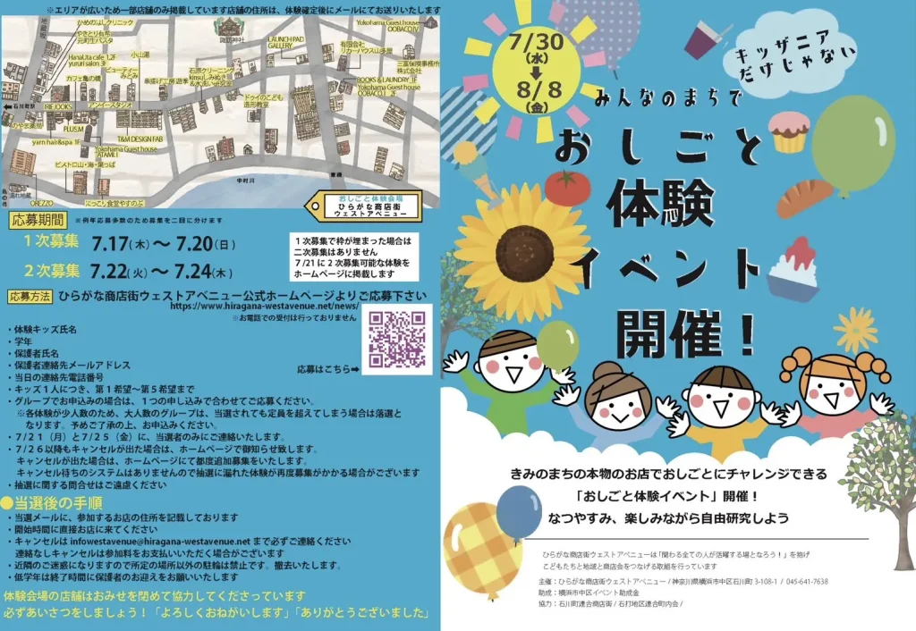 【2025年】横浜・石川町こどもおしごと体験イベント開催！