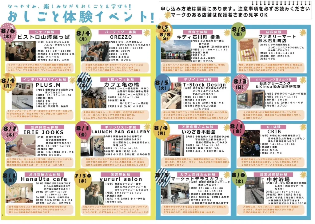 【2025年】横浜・石川町こどもおしごと体験イベント開催！