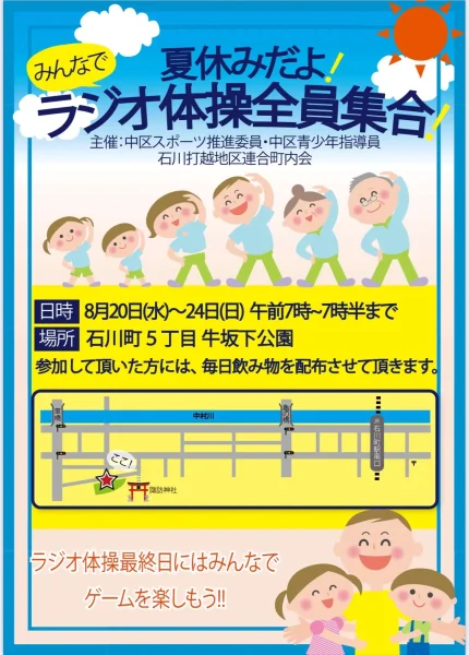 ラジオ体操