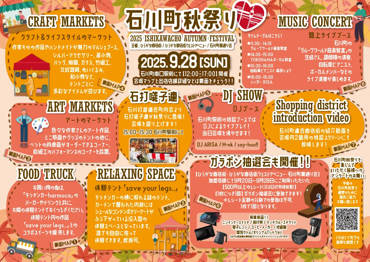 つくる人に会える、作品と出会える。石川町秋祭り2025