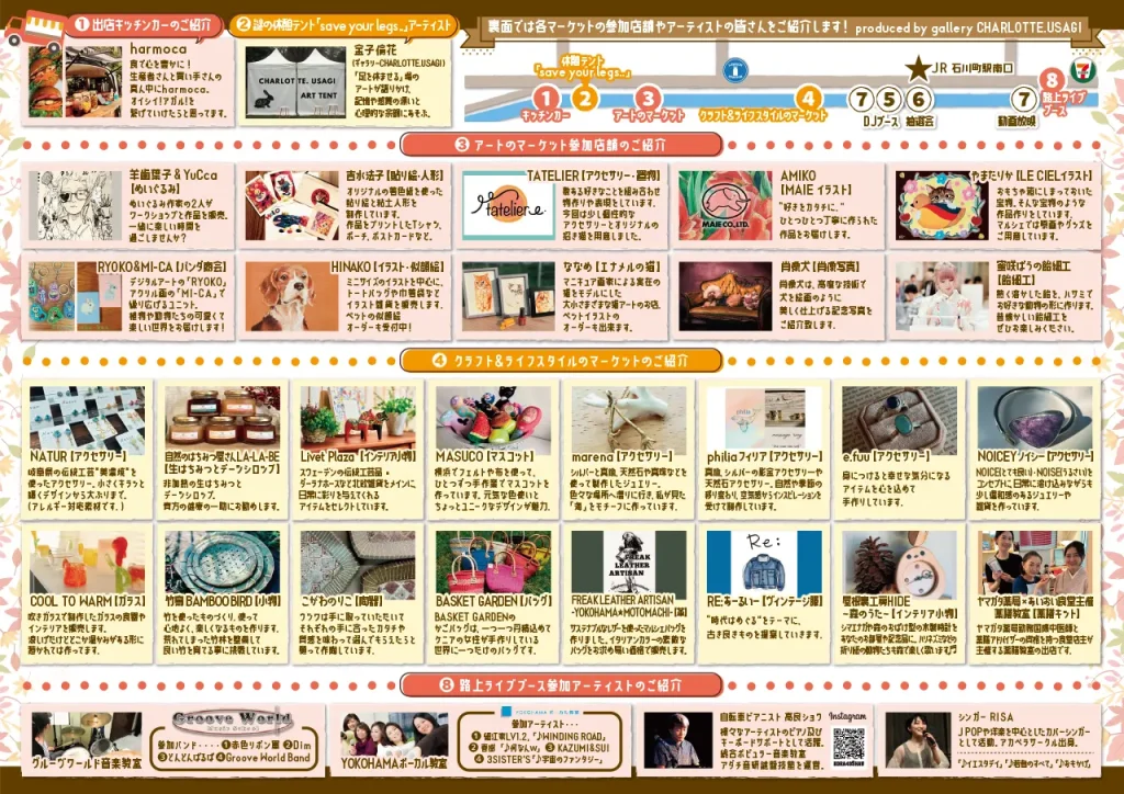 つくる人に会える、作品と出会える。石川町秋祭り2025