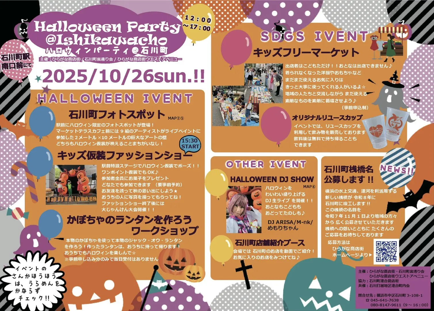家族みんなで楽しもう！　10/26石川町ハロウィンパーティー開催