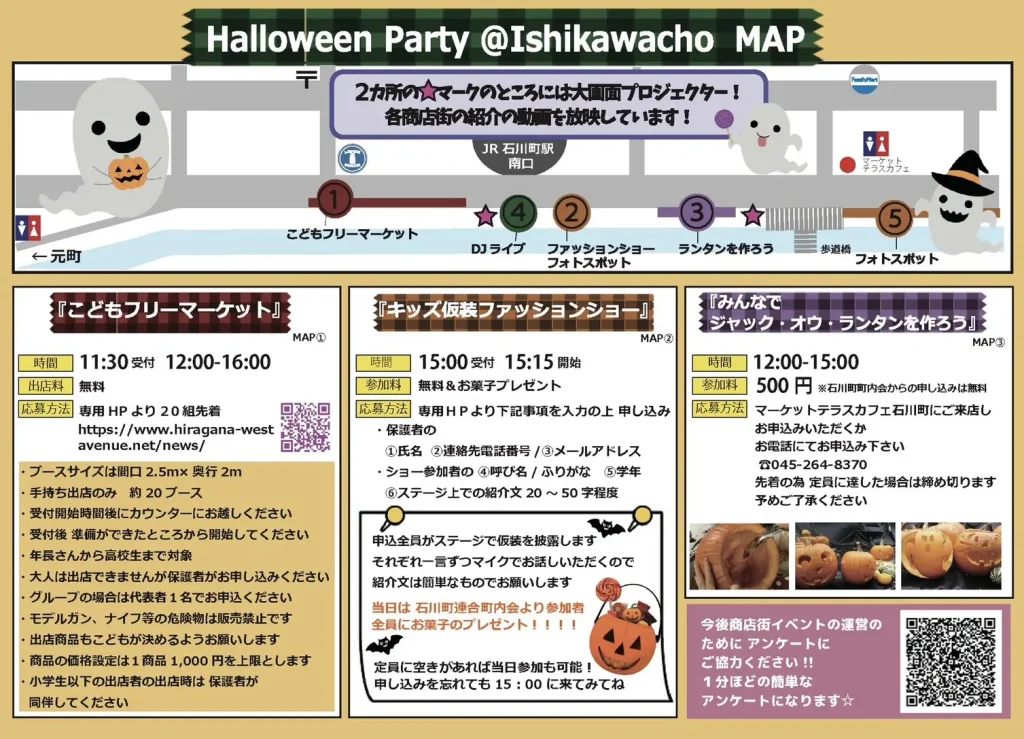 家族みんなで楽しもう! 10/26石川町ハロウィンパーティー開催