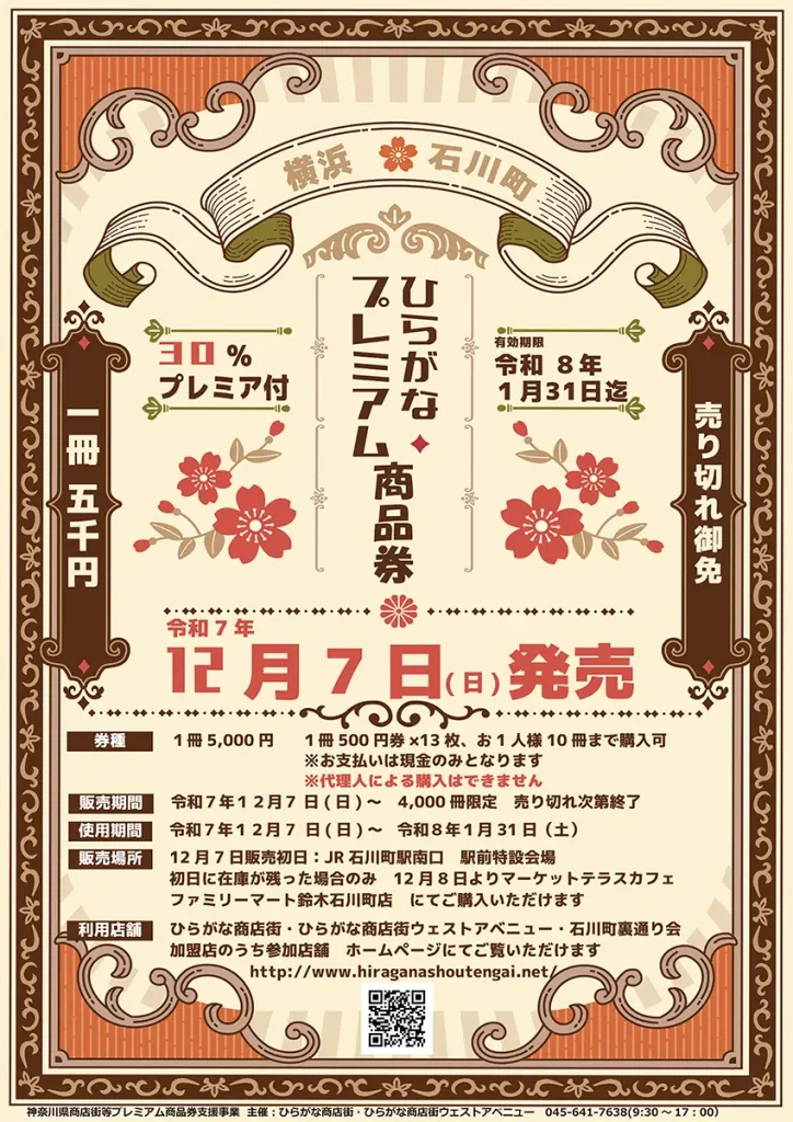 年末年始は石川町でお得にショッピング! プレミアム商品券販売のお知らせ