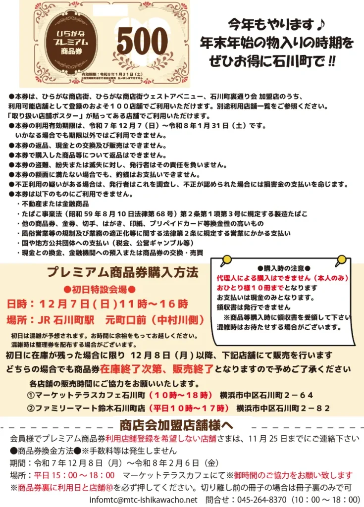 年末年始は石川町でお得にショッピング! プレミアム商品券販売のお知らせ