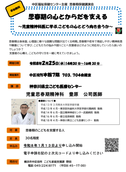 【参加無料】思春期の子どもを支える講演会のお知らせ