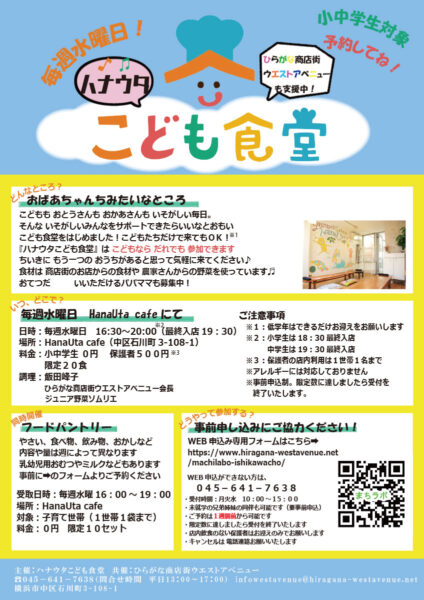 ハナウタこども食堂