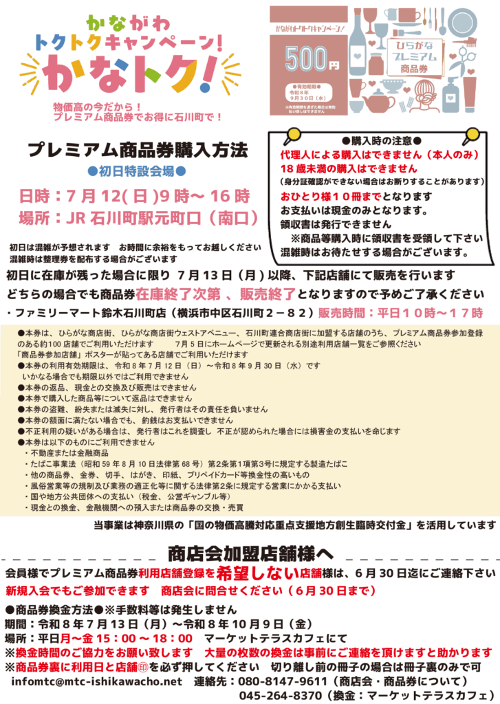 30%お得なプレミアム商品券、7/12発売！　石川町のお気に入りの一軒で使おう
