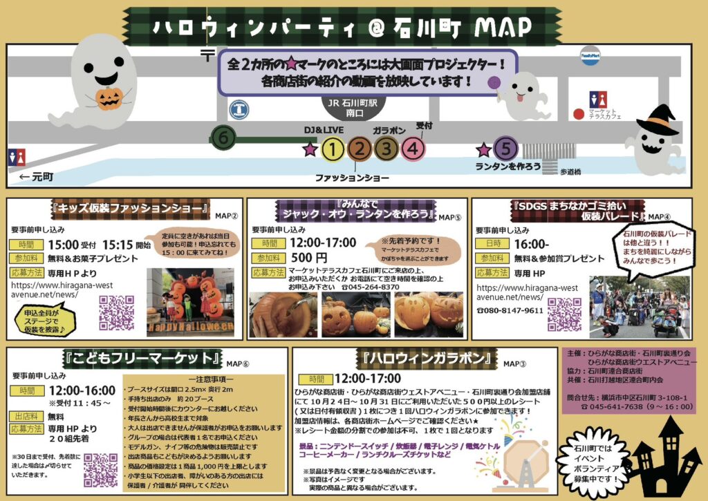 【参加者募集中】10/31(土)石川町ハロウィンパーティー2026|仮装ショー・こどもフリマ・ゴミ拾いパレード